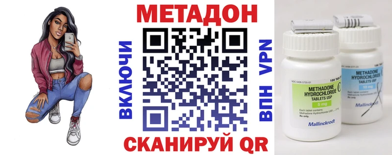 Метадон methadone Купить закладки Лысково